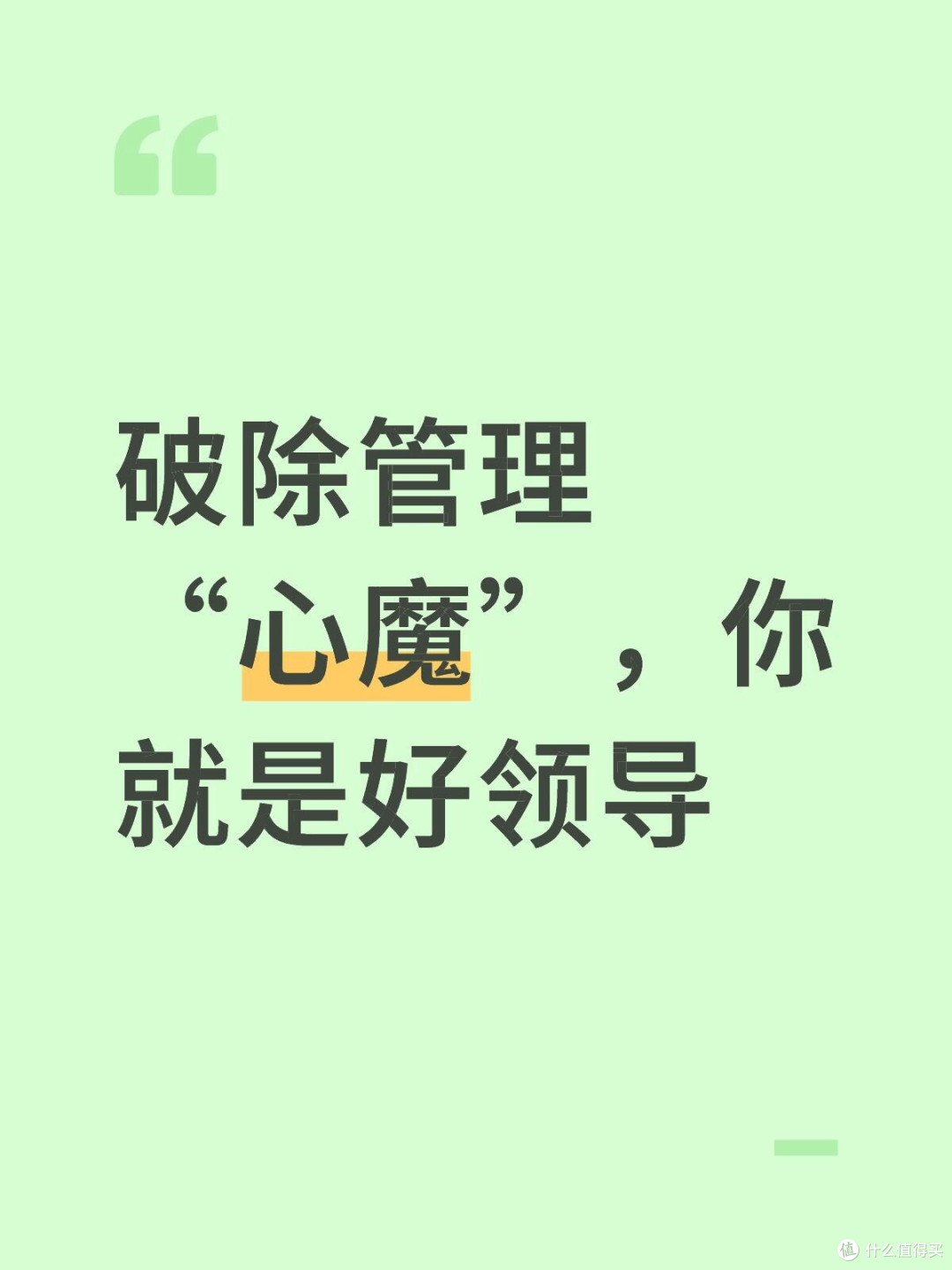领导者最大的敌人，不是对手