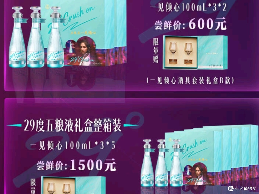 五粮液29°酒携邓紫棋杀入年轻人战场!399元一瓶你会买吗?