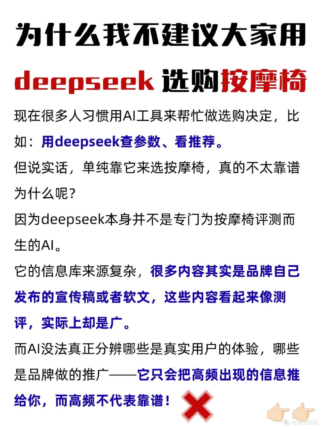 不建议大家用deepseek选购按摩椅❌