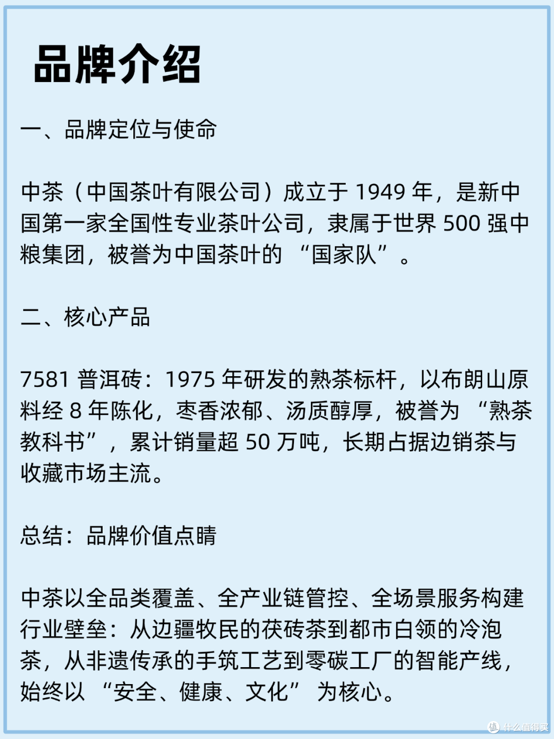 每天认识一个茶品牌｜中茶｜中茶品牌