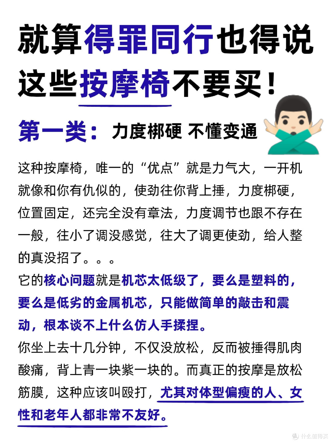 得罪同行也得说 这些按摩椅千万不要买❌❗