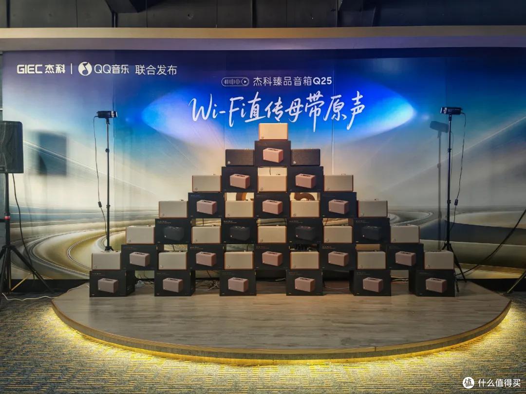 声动阳江!杰科&QQ音乐联名Q25臻品音箱闪耀十八子音响博物馆