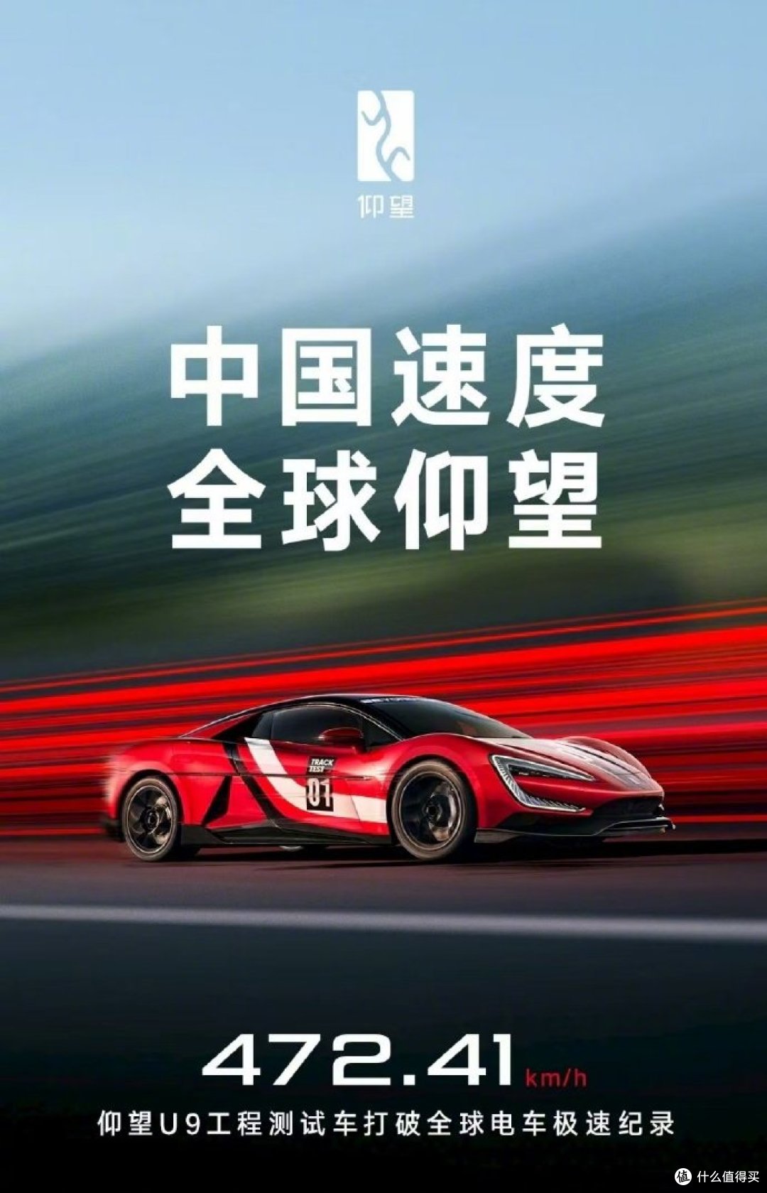 比亚迪仰望 U9 破最速记录,重塑超跑格局