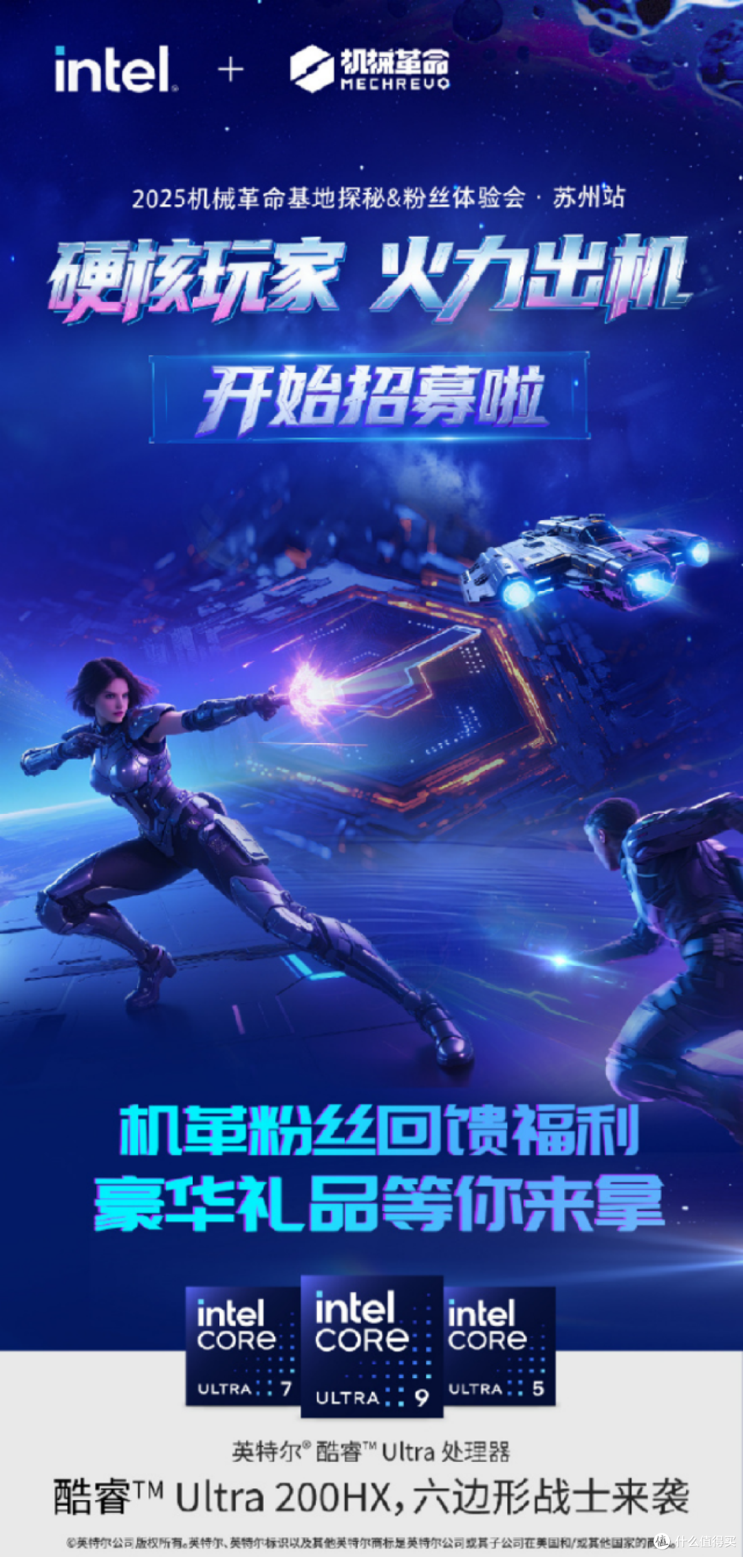机械革命2025基地探秘暨粉丝体验会·苏州站报名开启!