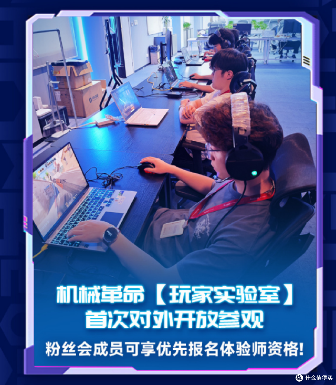 机械革命2025基地探秘暨粉丝体验会·苏州站报名开启!