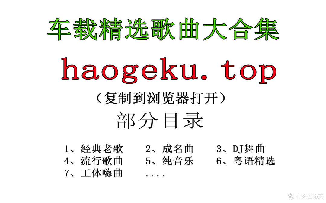 精选车载音乐打包合集 车载中文串烧音乐_车载u盘歌曲打包下载