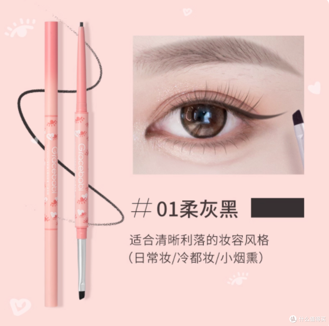✨眼线笔界的 “持妆战神”！Gracebabi 刀锋刷眼线胶笔来袭