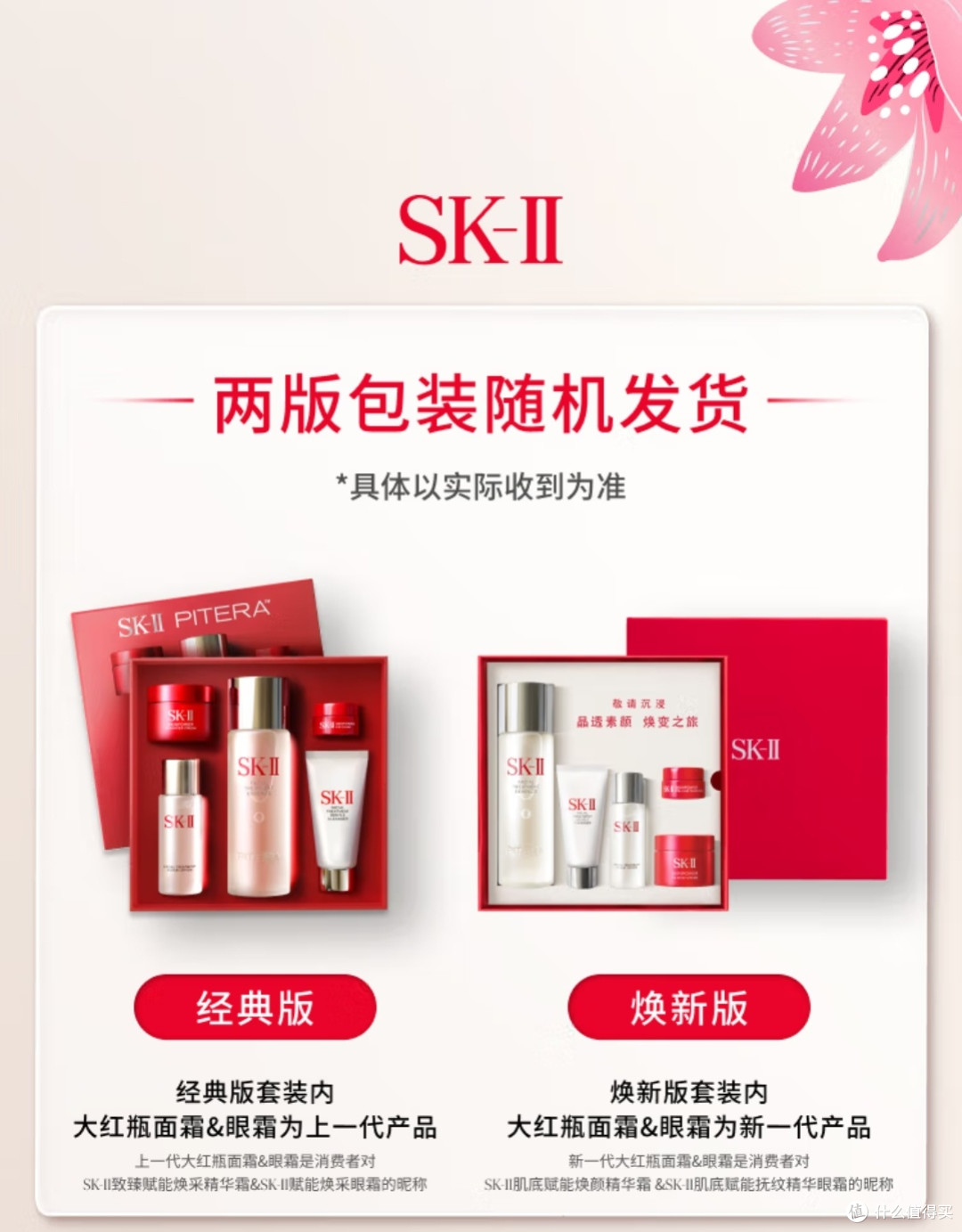 SK-II精华套装:七夕护肤佳选
