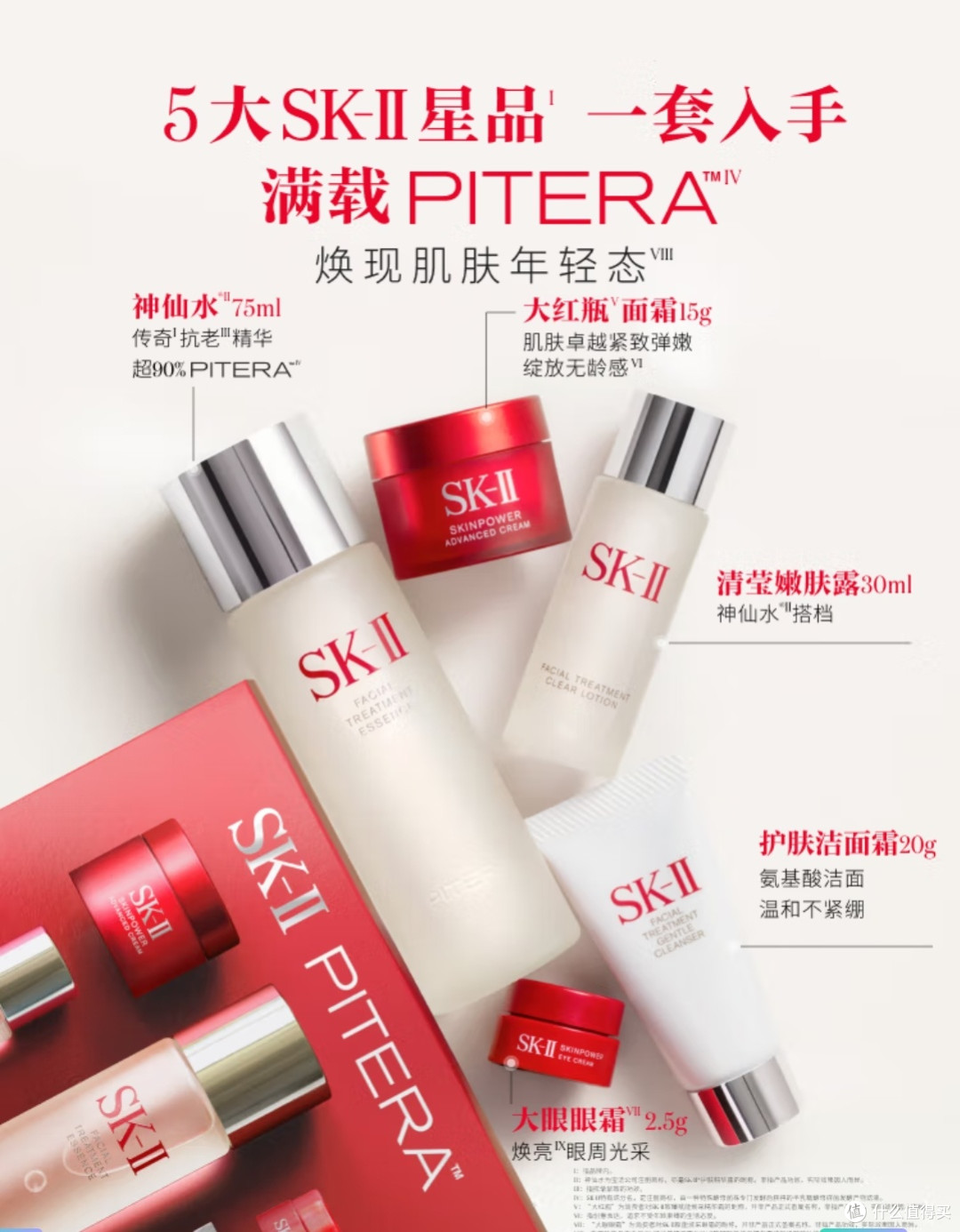SK-II精华套装:七夕护肤佳选