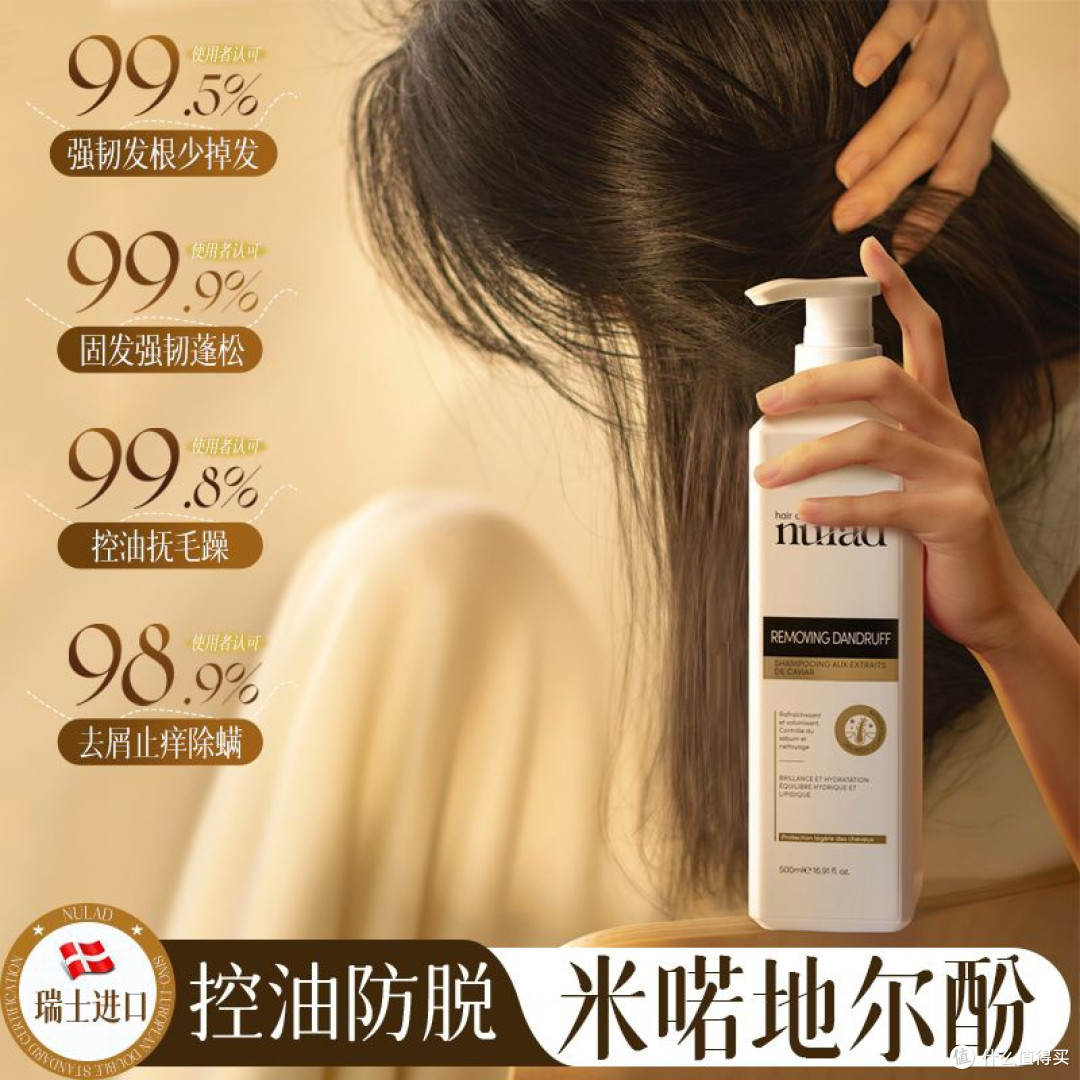 瑞士进口Nulad防脱洗发水生姜育发固发控油蓬松除螨排行榜男女士