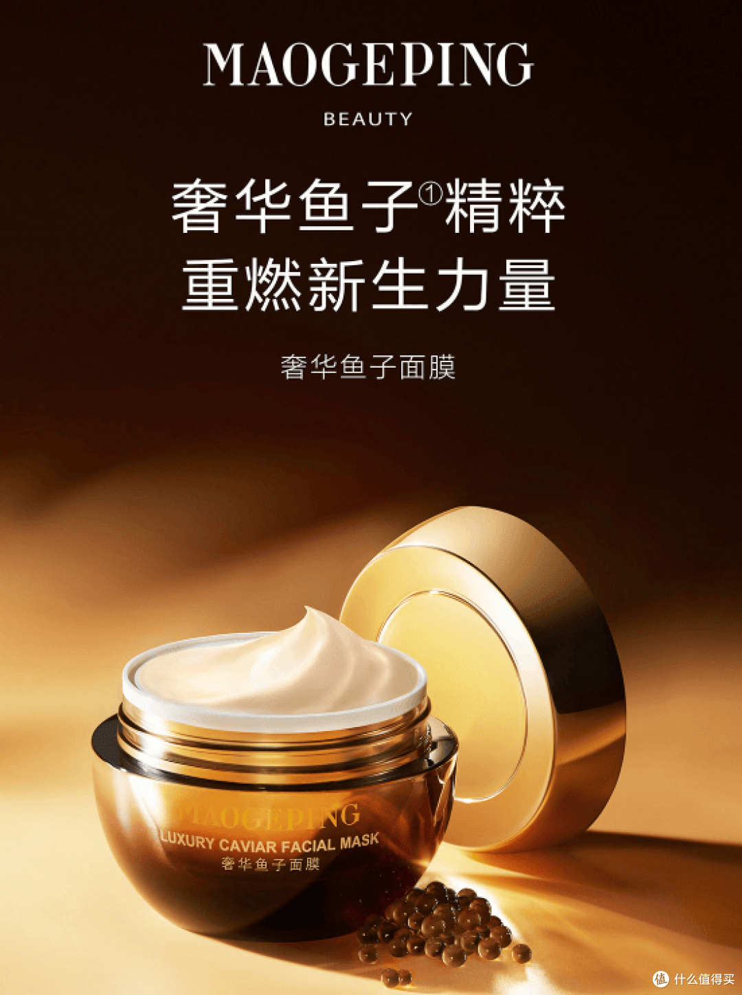 毛戈平护肤品推荐:这款鱼子面膜,让你的肌肤弹润透亮!
