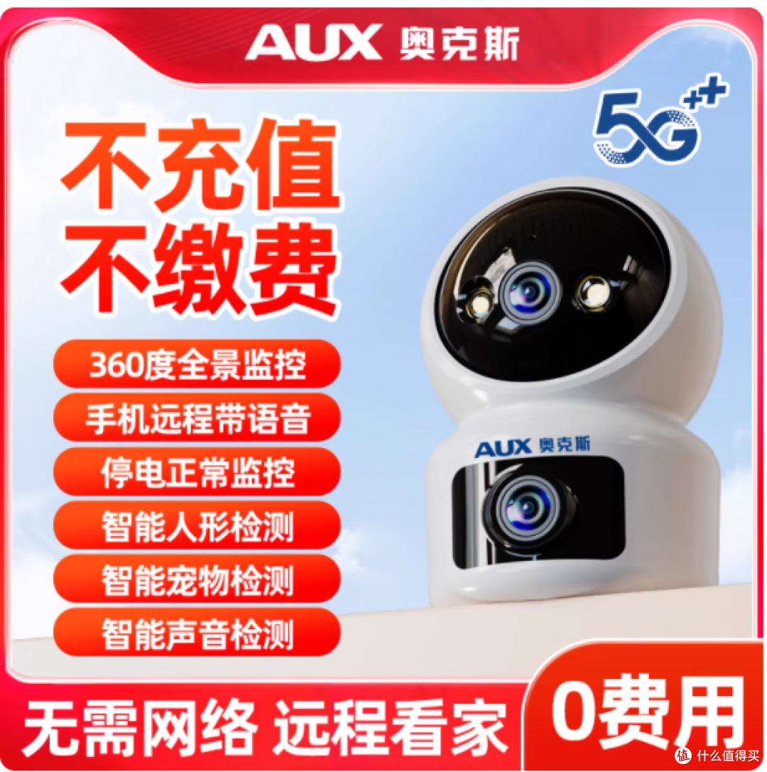 🎯奥克斯 4G 摄像头 | 实现无网监控自由啦!