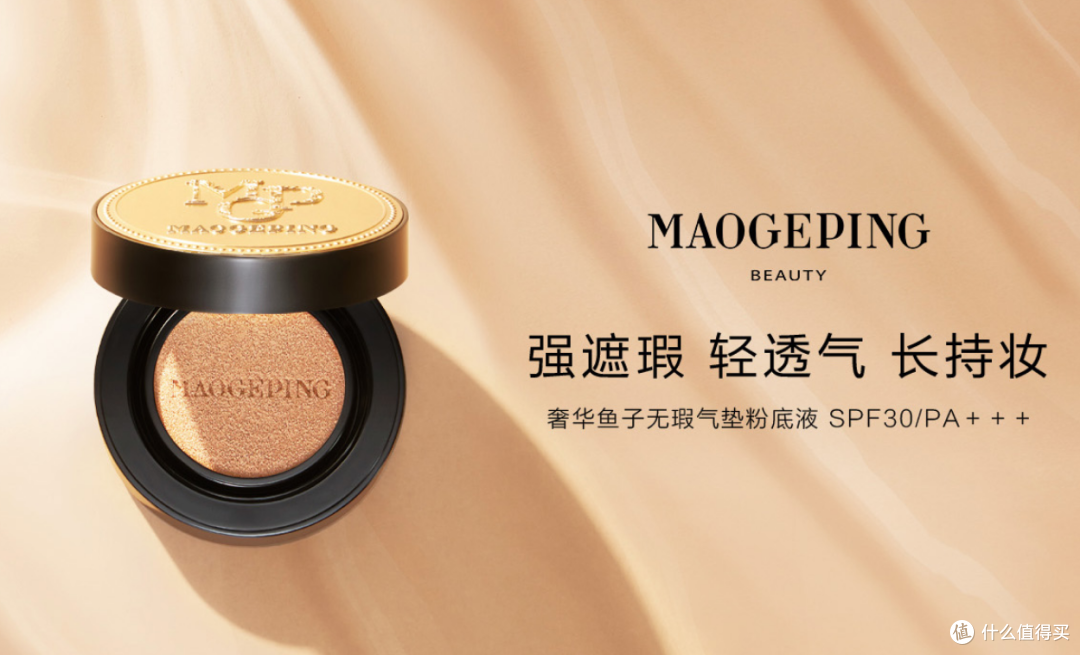 选气垫不用纠结!毛戈平化妆品用实力诠释什么是“多用底妆”