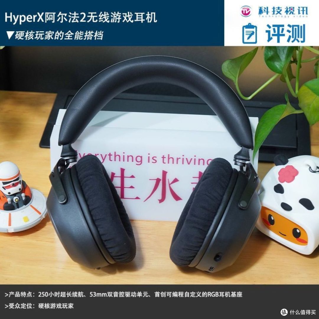 HyperX阿尔法2无线游戏耳机评测:硬核玩家的全能搭档