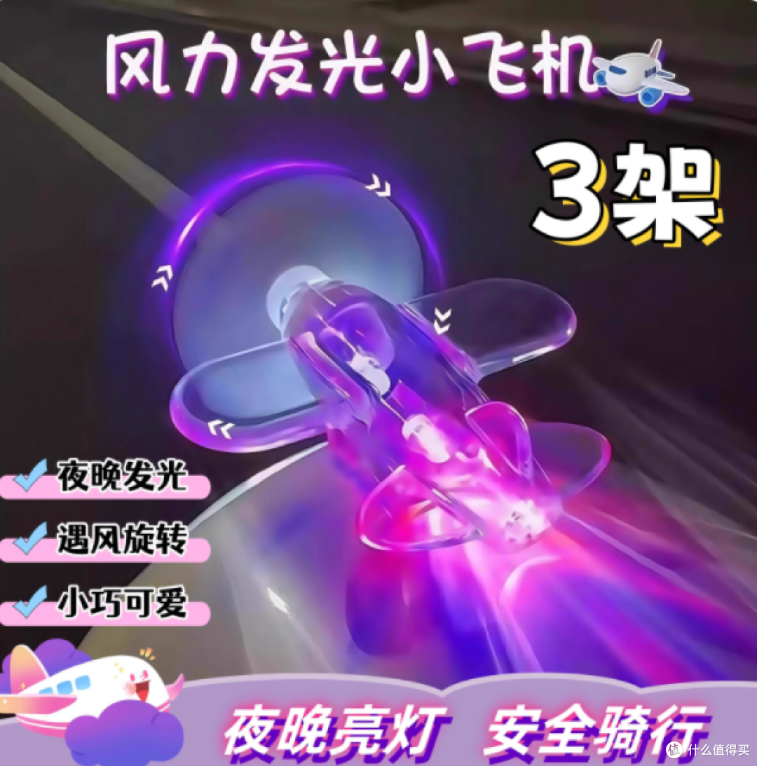 💥车载新宠 | 旋转发光小飞机,一路闪闪发光!