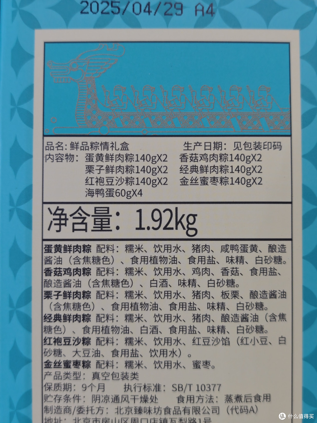 18元1400克粽子加4个海鸭蛋,真超值。