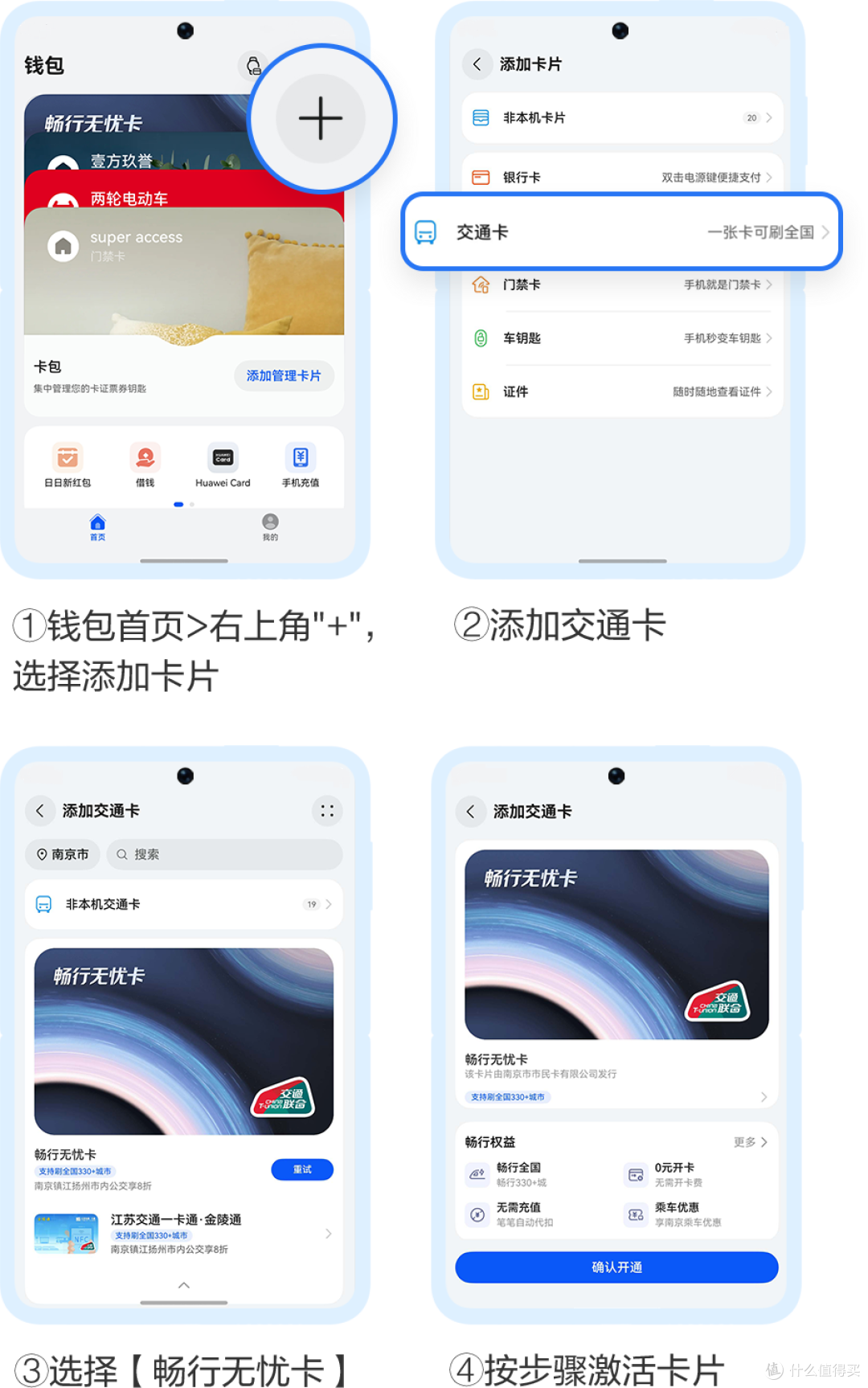 情侣出游必备！用华为钱包畅行无忧卡轻松游全国330+城市