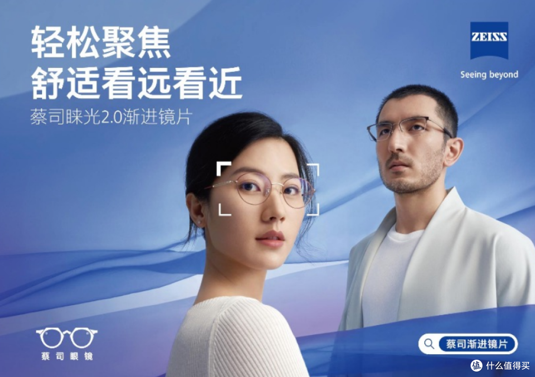 谁说近视不老花？一站式配戴蔡司睐光渐进2.0，解锁中年清晰视界_框镜_什么值得买