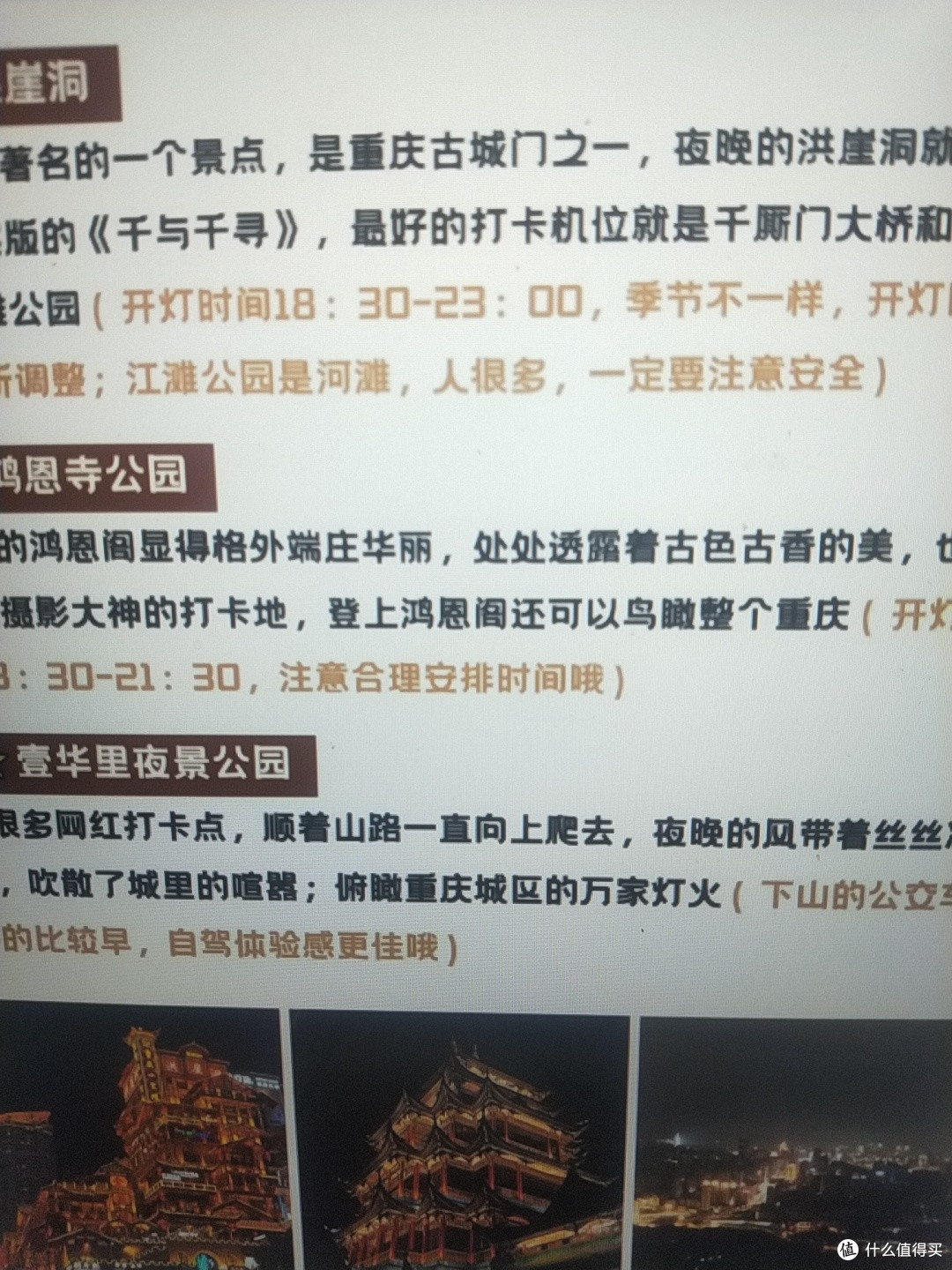 重庆三日游攻略:美景与美食