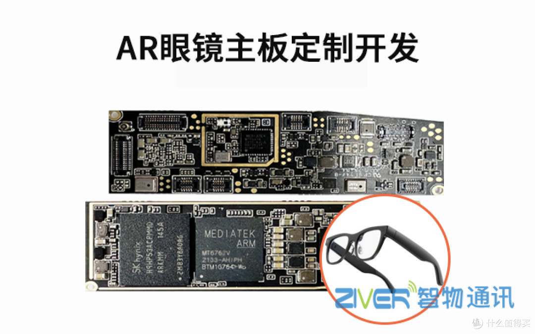 AR智能眼镜定制_MTK平台智能穿戴安卓主板定制方案