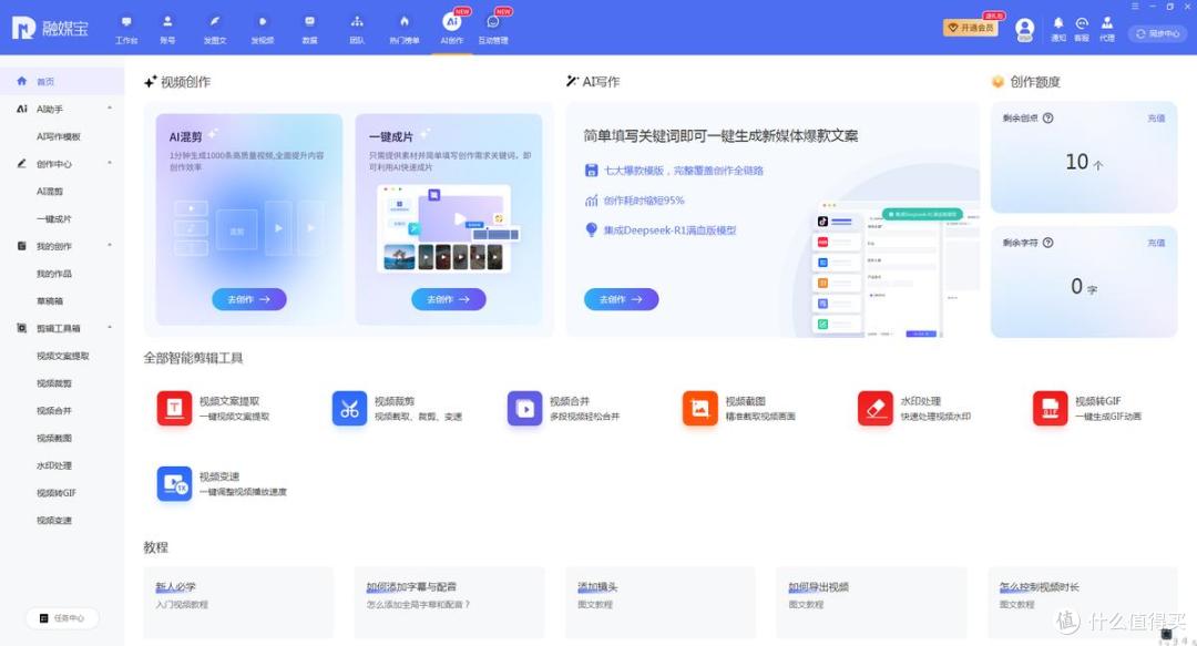 融媒宝上手就是大招,AI时代自媒体核武器,提升工作效率飚满