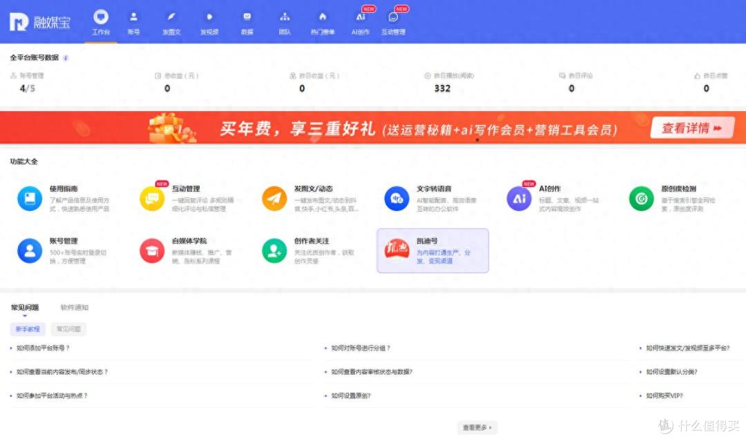 融媒宝上手就是大招,AI时代自媒体核武器,提升工作效率飚满