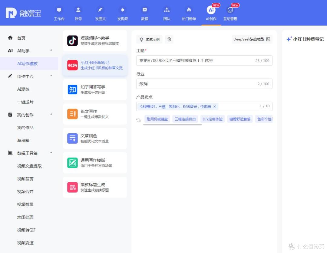 融媒宝上手就是大招,AI时代自媒体核武器,提升工作效率飚满