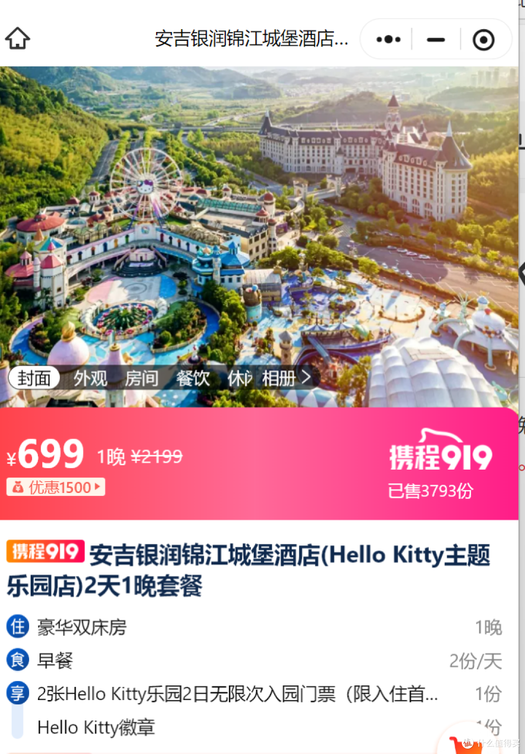 安吉银润锦江城堡酒店Hello Kitty主题乐园店 699元/晚周末不加价