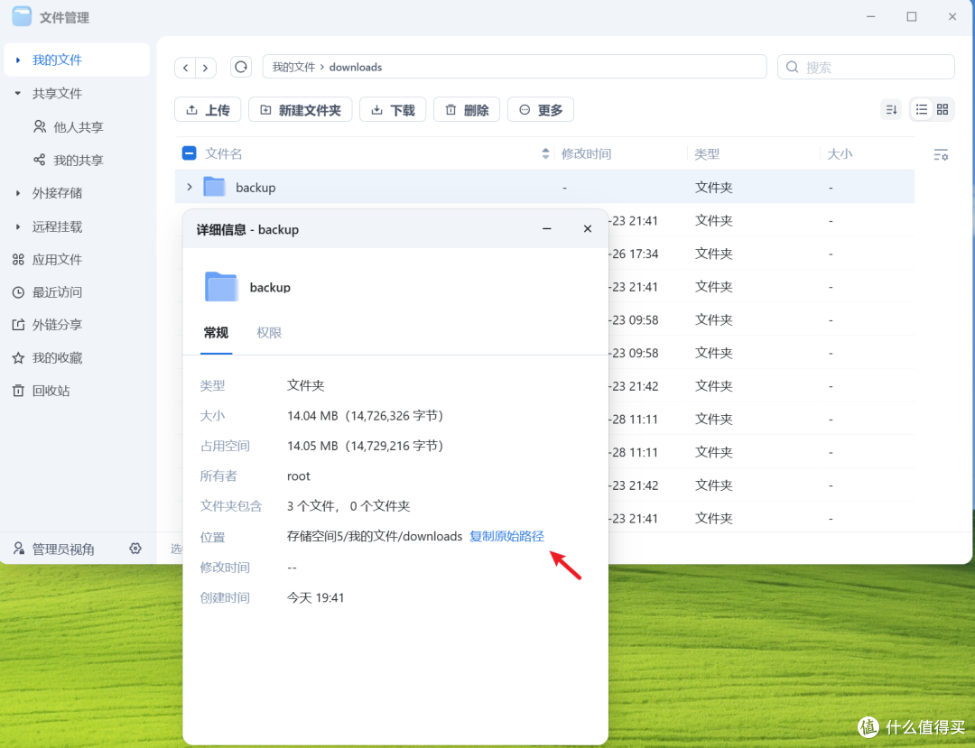 fnOS进阶:飞牛NAS如何自动备份U盘文件