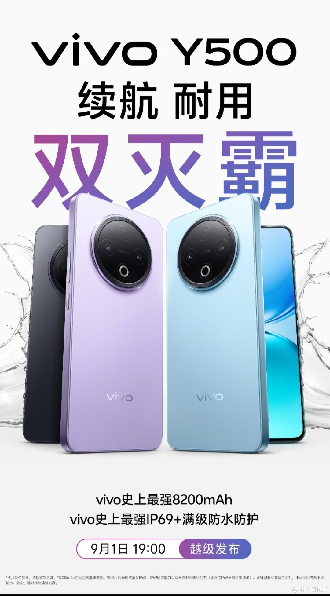长续航耐用设计!vivo Y500上市在即,全面越级体验引期待