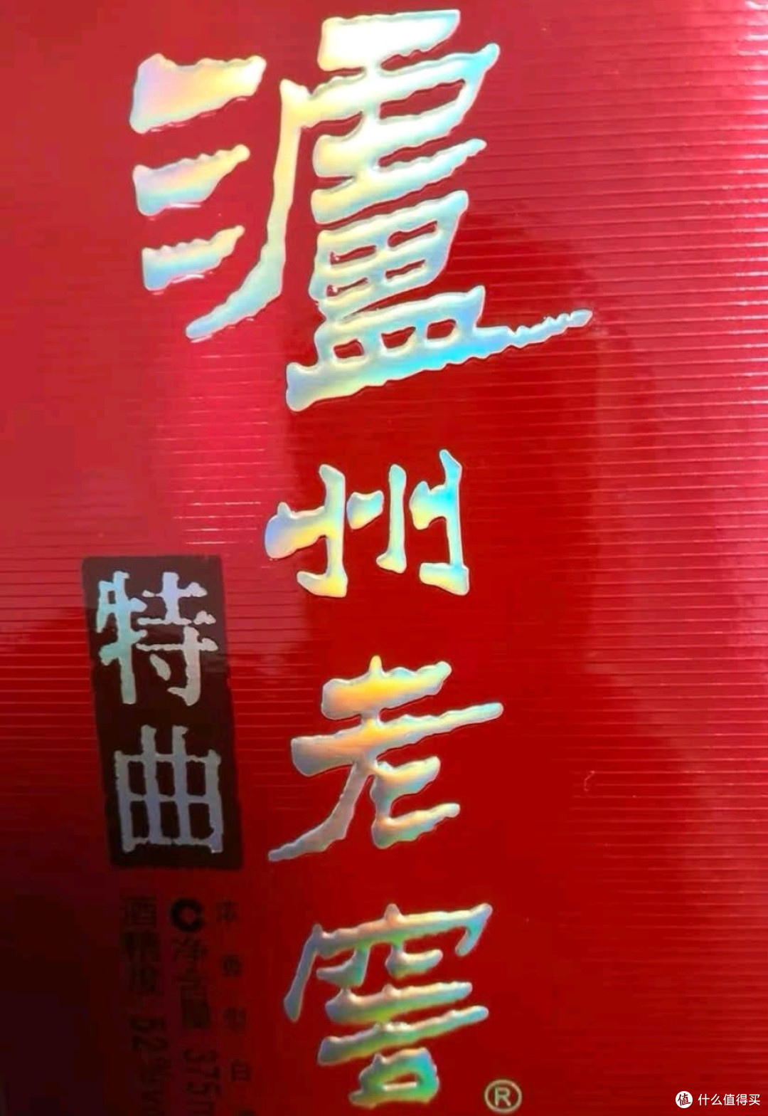 品味泸州老窖特曲的多层次口感