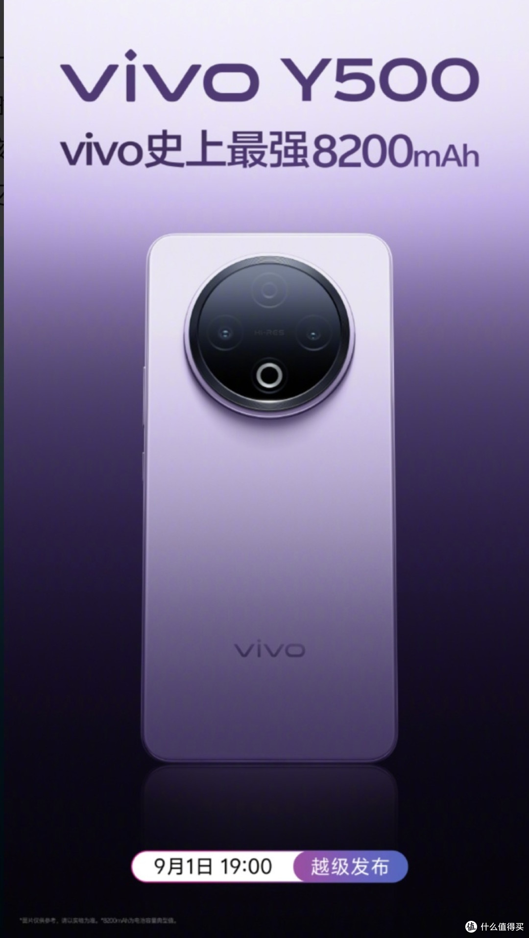 期待vivo Y500国民神机登场,续航耐用双灭霸带来全新体验