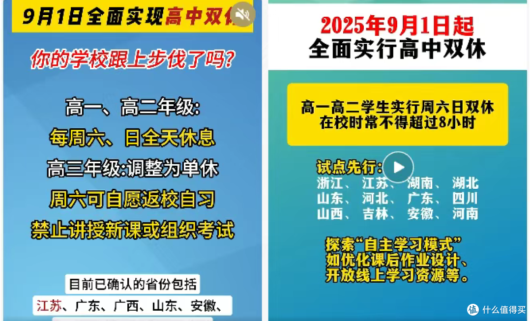 2025苏州家长关心的高中9月1日能双休吗最新回应来了