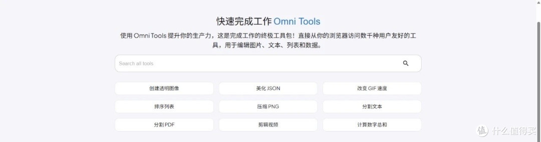OmniTools:一站式解决所有问题?