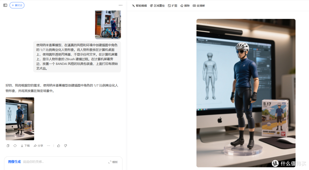 有照片就能转人偶手办,收藏此文,手把手教会你,快来试试吧!