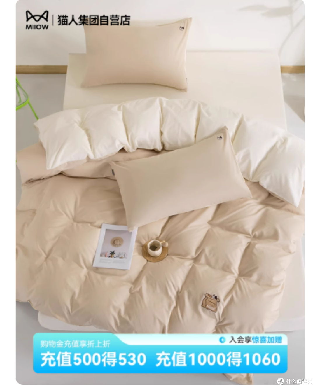 MiiOW 猫人纯棉 AB 面撞色舒适温馨四件套(摩卡棕 + 慕斯白)