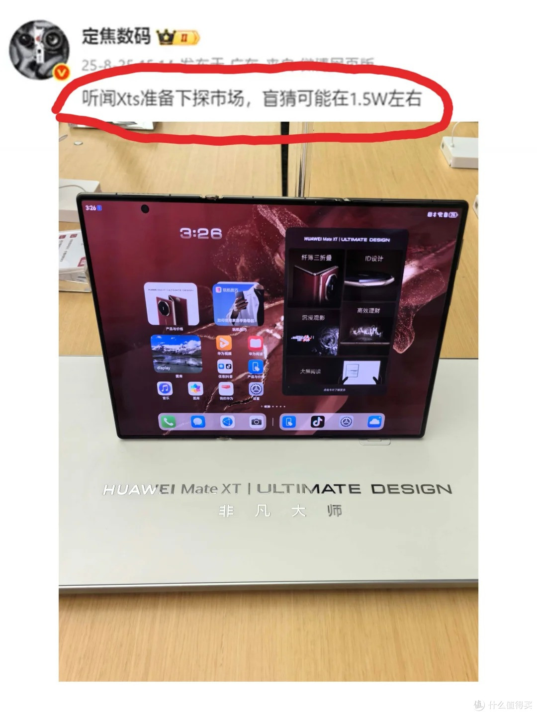 三折叠降价硬刚苹果,华为Mate XTs参数全面曝光,余承东下大棋