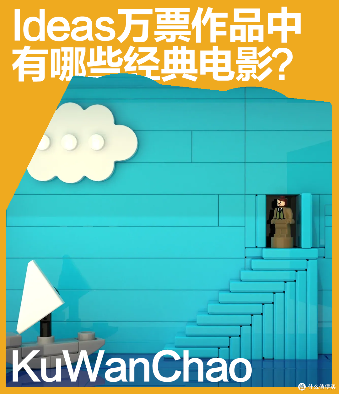 一句台词、一张图,这些乐高积木拼成的电影片段你都认识吗?