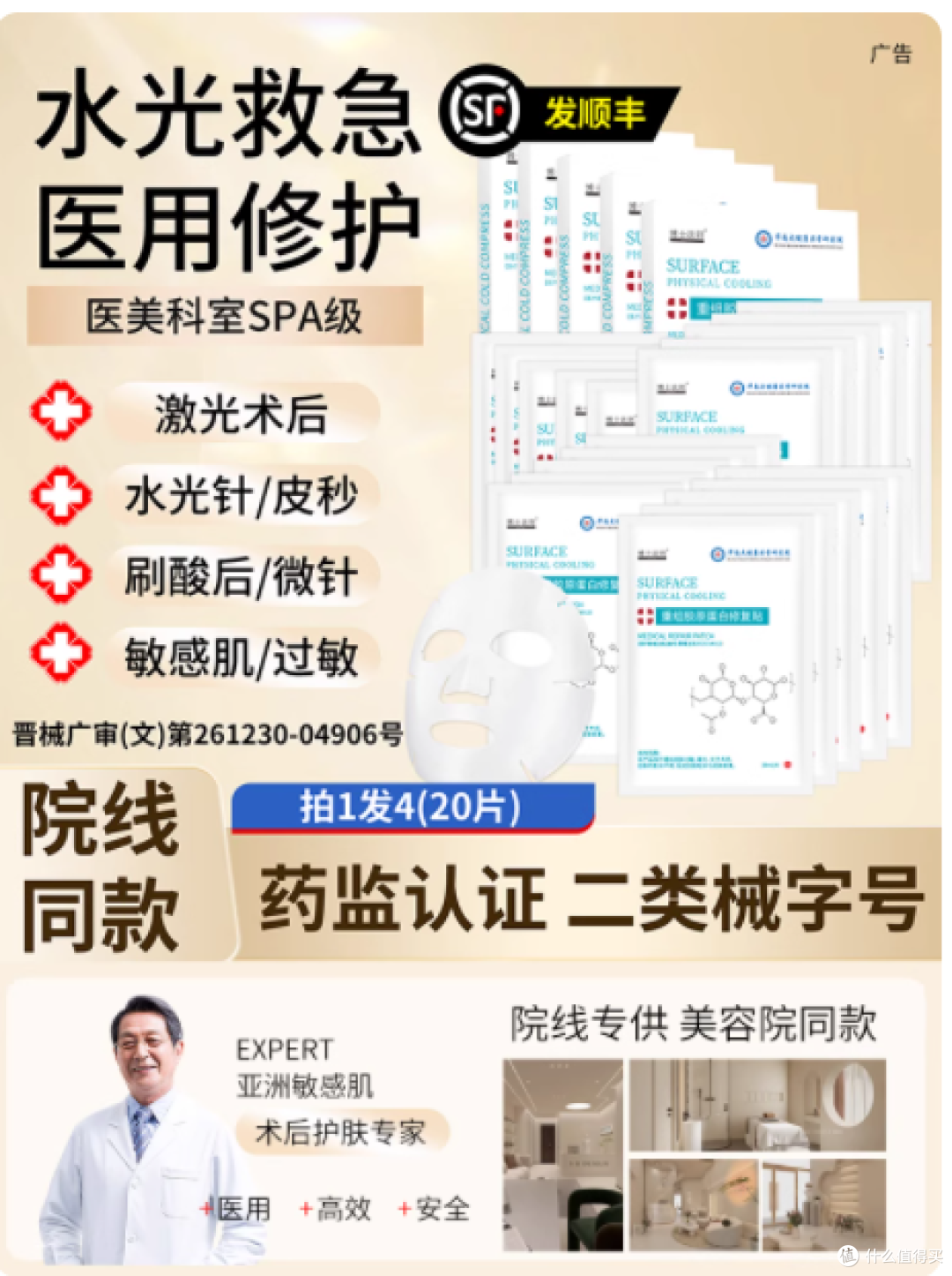筱喆医疗器械专营店术后修复医用冷敷贴面膜:肌肤的贴心呵护者