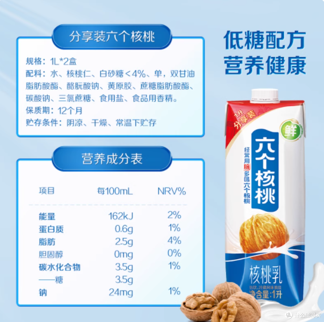 🎉六个核桃植物蛋白核桃乳 1L2 盒,好喝到跺脚!