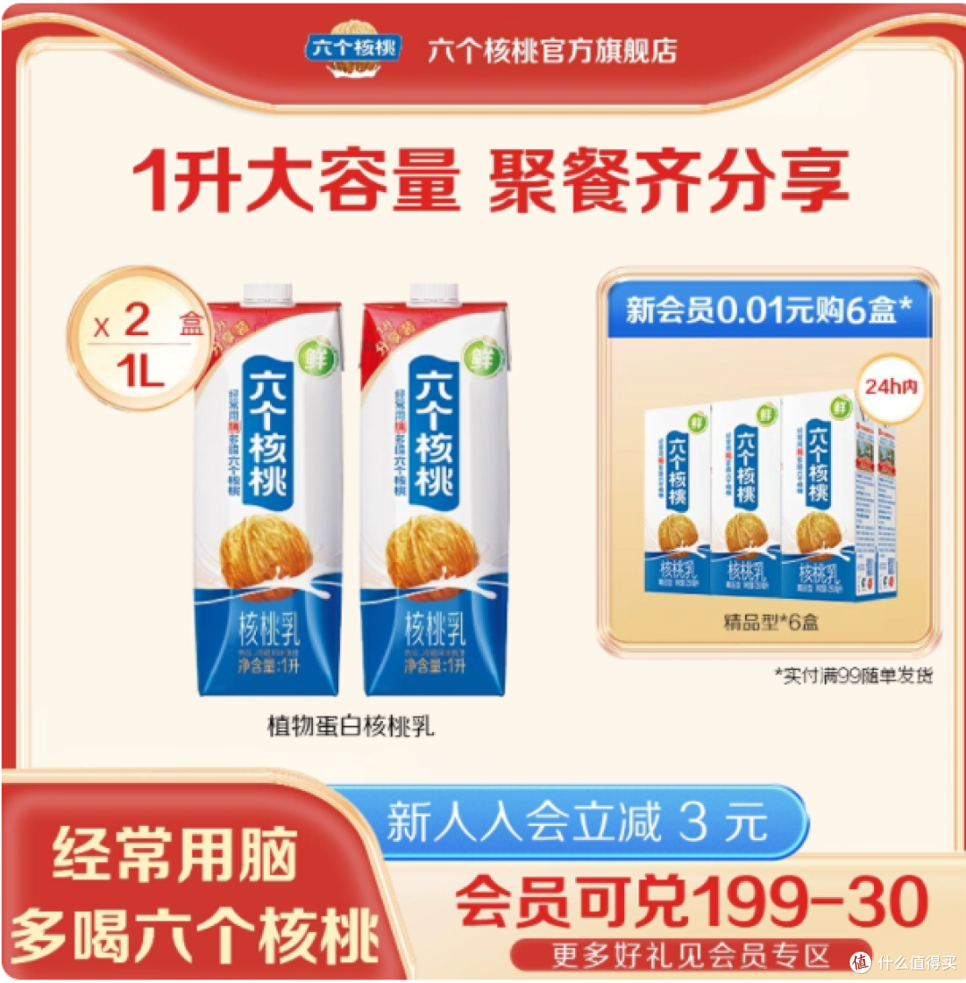 🎉六个核桃植物蛋白核桃乳 1L2 盒,好喝到跺脚!