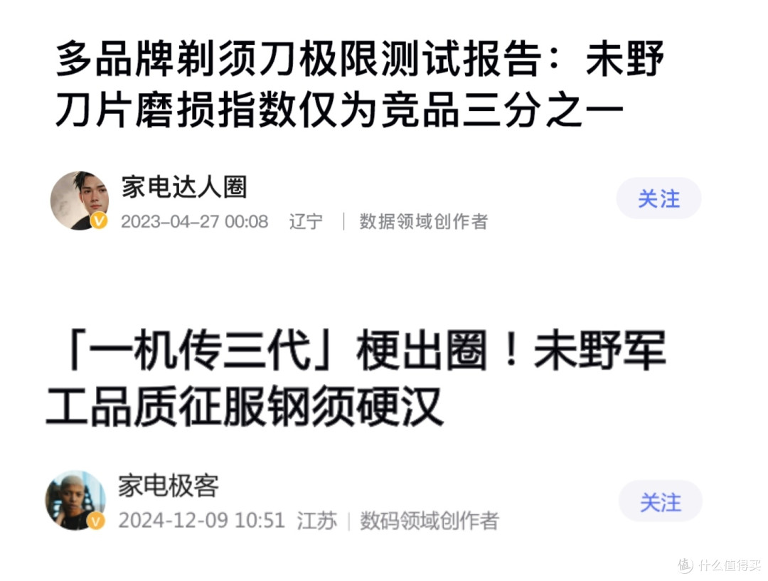 七夕礼物选它!未野往复式剃须刀测评:疯狂五刀头高转速超越千元级