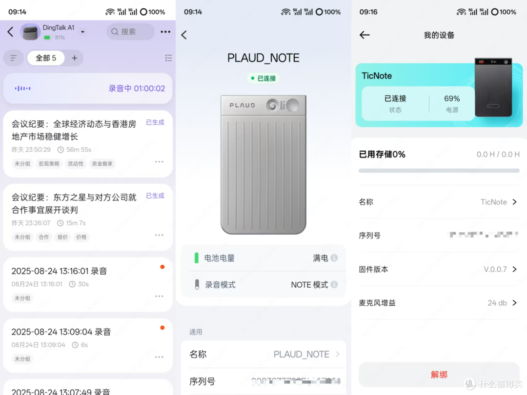 三款AI录音卡有何区别?DingTalk A1、PLAUD ONE与Ticnote横比