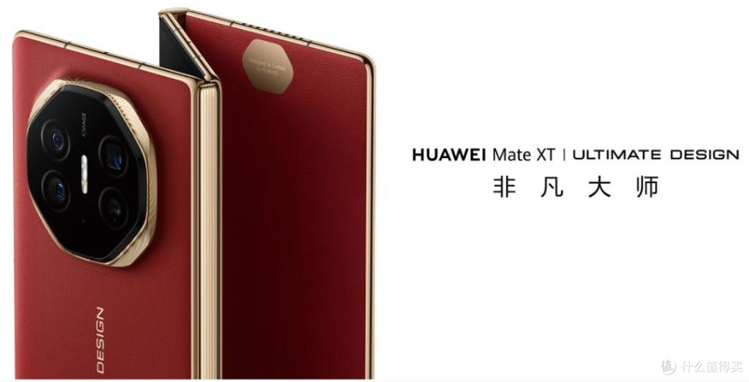 8月28日抢!明星同款白紫新机,华为MateXTs 非凡大师预约