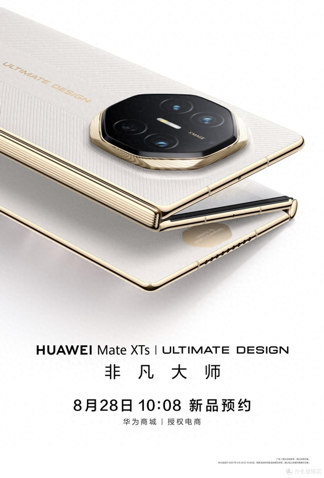 8月28日抢!明星同款白紫新机,华为MateXTs 非凡大师预约