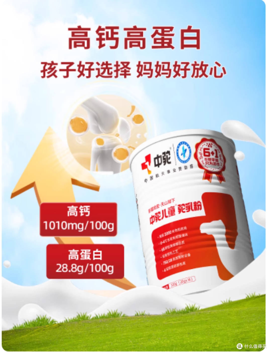 中驼儿童驼乳粉 320g 罐装 —— 孩子成长的黄金营养伴侣