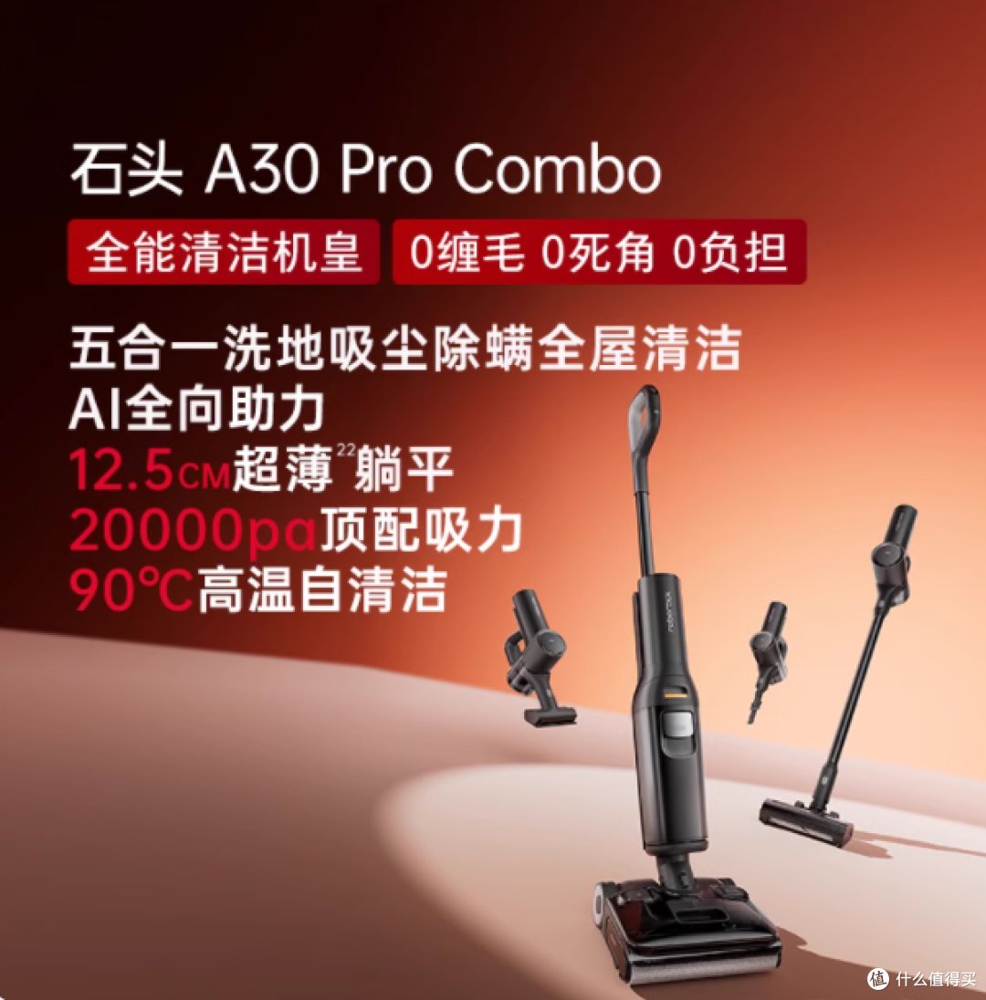 💥石头洗地机 A30/A30 Pro，清洁界的王炸来啦！