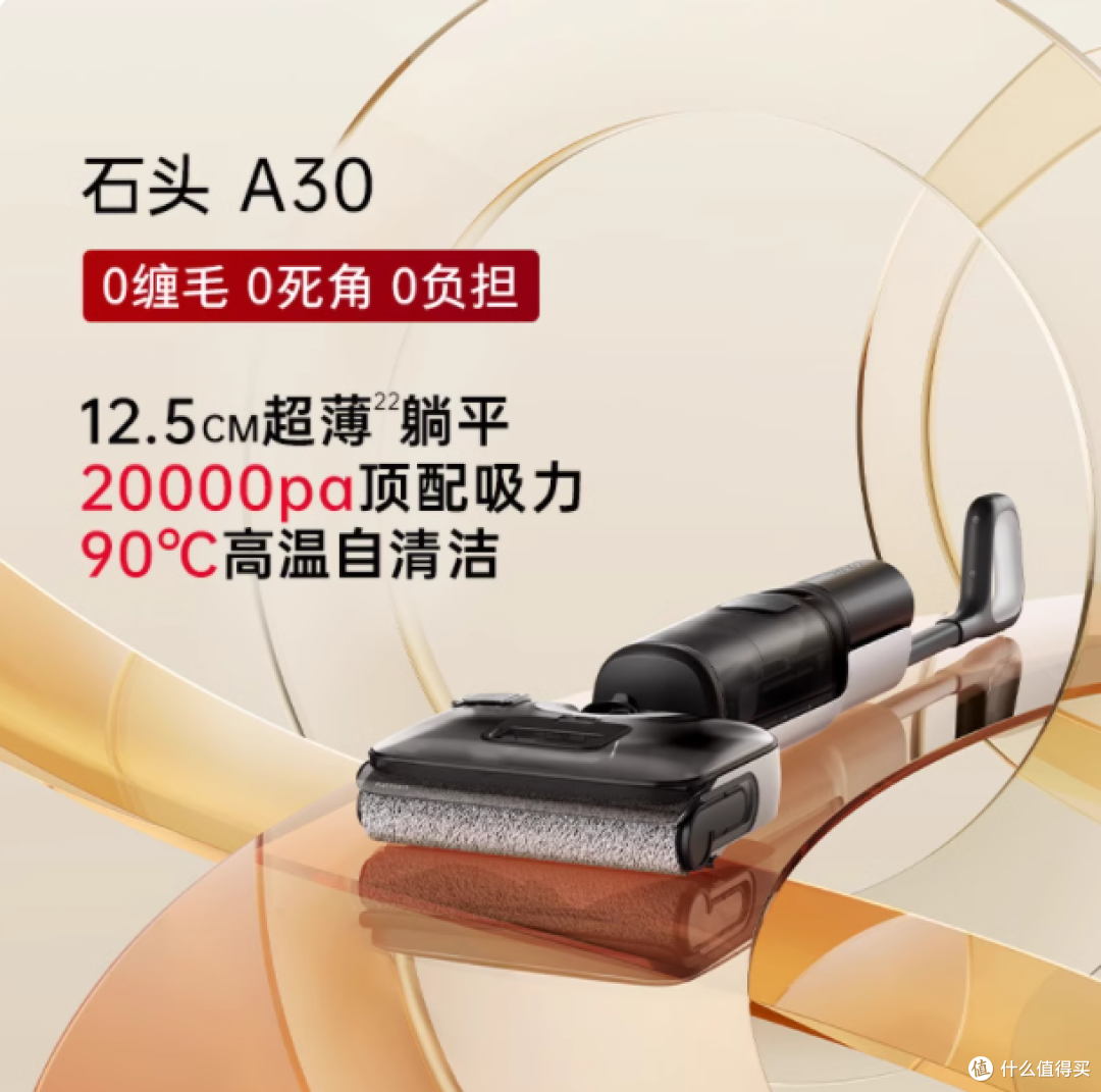 💥石头洗地机 A30/A30 Pro，清洁界的王炸来啦！