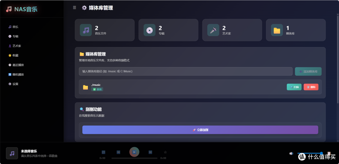 docker一键部署!强大的本地音乐服务器NAS-Music