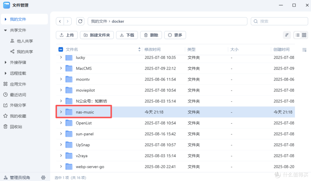docker一键部署!强大的本地音乐服务器NAS-Music